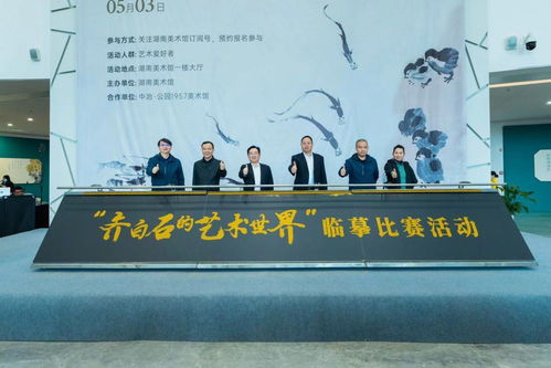 雅玩长沙，笔墨传神 齐白石艺术世界临摹比赛启幕