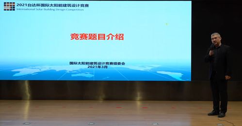 快来贡献你的建筑智慧！2021台达杯国际太阳能建筑设计竞赛全球征集作品